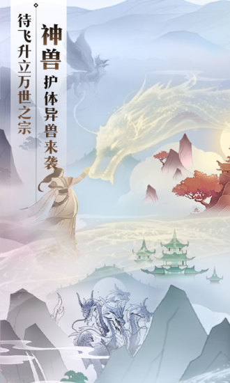 无极仙途九游版