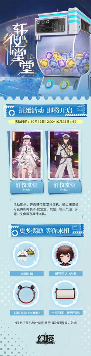 幻塔全新时装轩仪堂堂怎么样 全新时装轩仪堂堂介绍