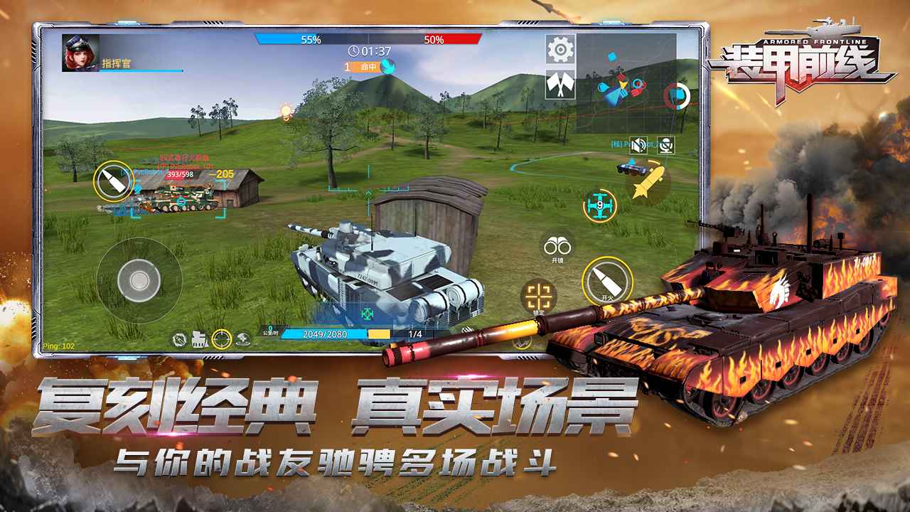 装甲前线正版