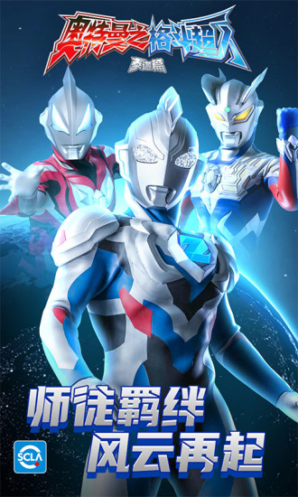 奥特曼之格斗超人无敌版