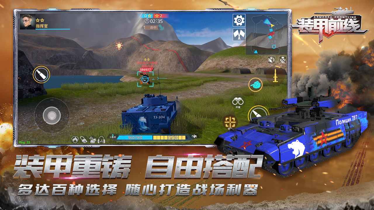 装甲前线正版