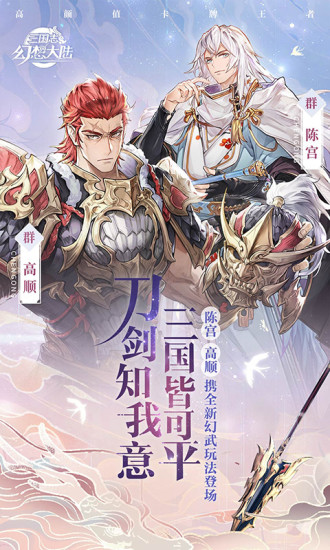 三国志幻想大陆苹果解锁版