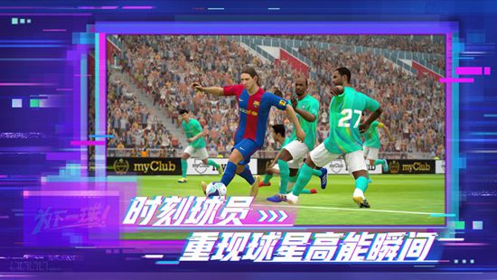 实况足球免费版下载