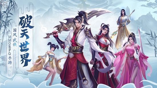 破天世界手游精简版