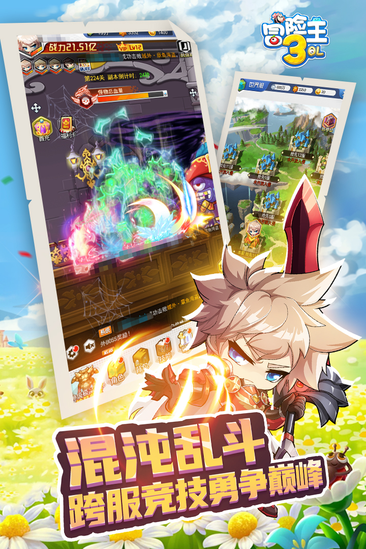 冒险王3ol手游内购精简版
