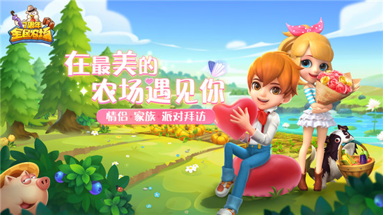 全民农场正版