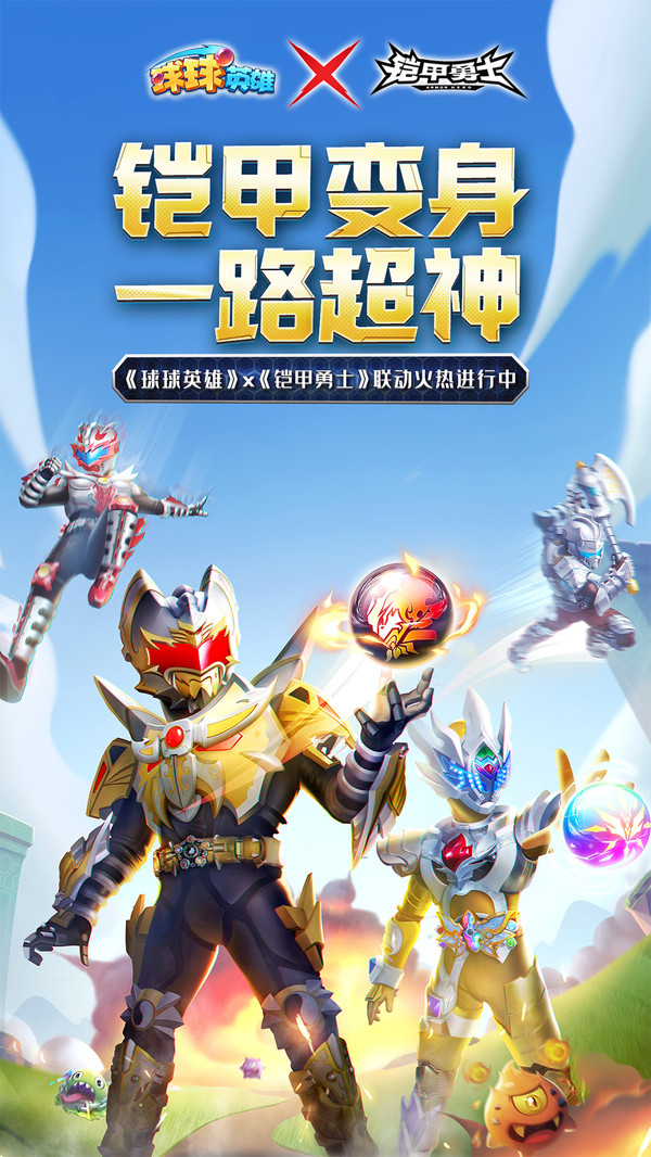 球球英雄老版本下载