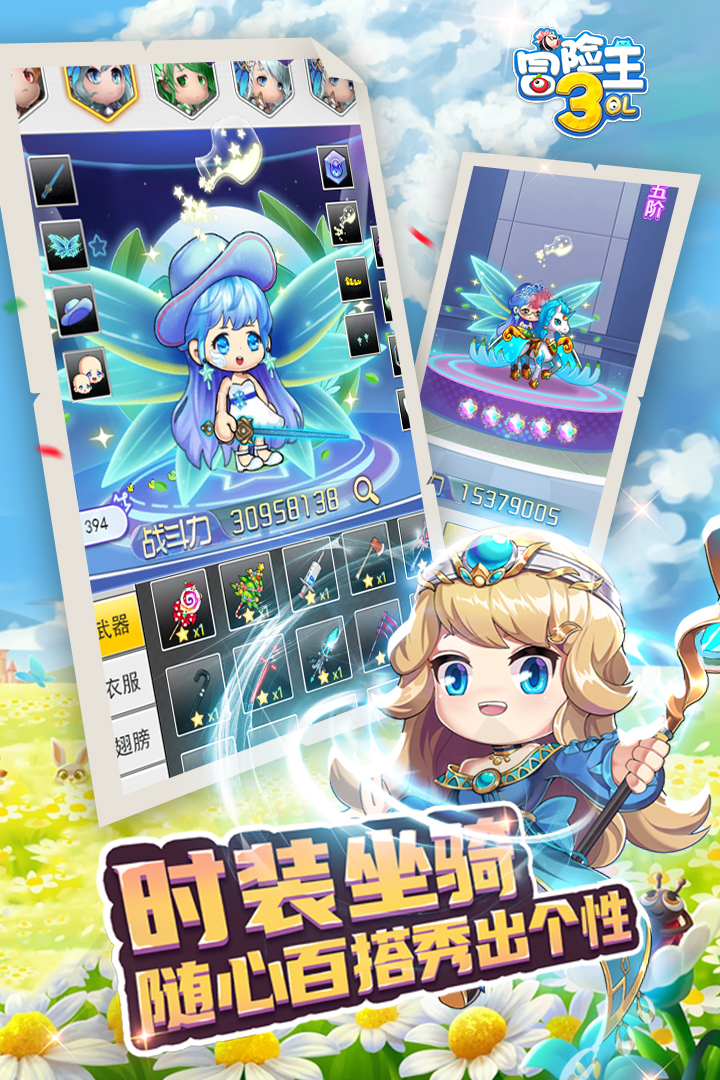 冒险王3ol手游内购精简版