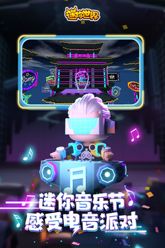 迷你世界999999迷你币优享版