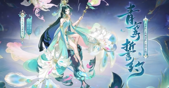 阴阳师孔雀明王青鸾誓约皮肤多少钱 孔雀明王青鸾誓约皮肤售价分享