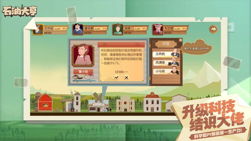 石油大亨精简版无限金币无限钻石