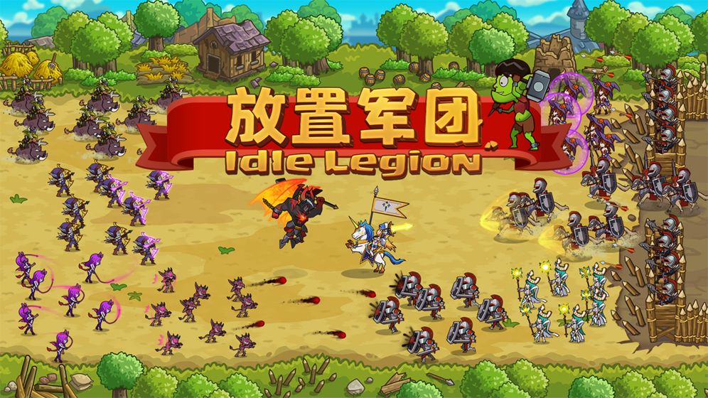放置军团无限钻石版