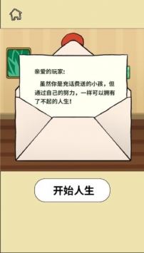 了不起的人生最新版本