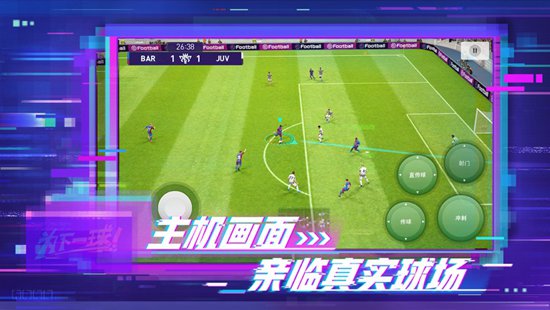 实况足球免费版下载