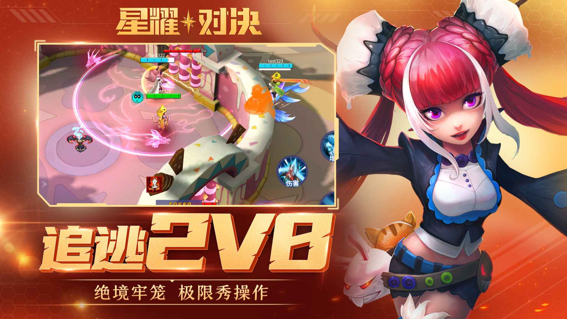 星耀对决正版