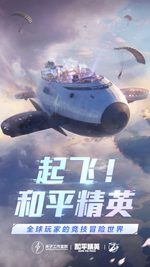 和平精英国际服下载苹果