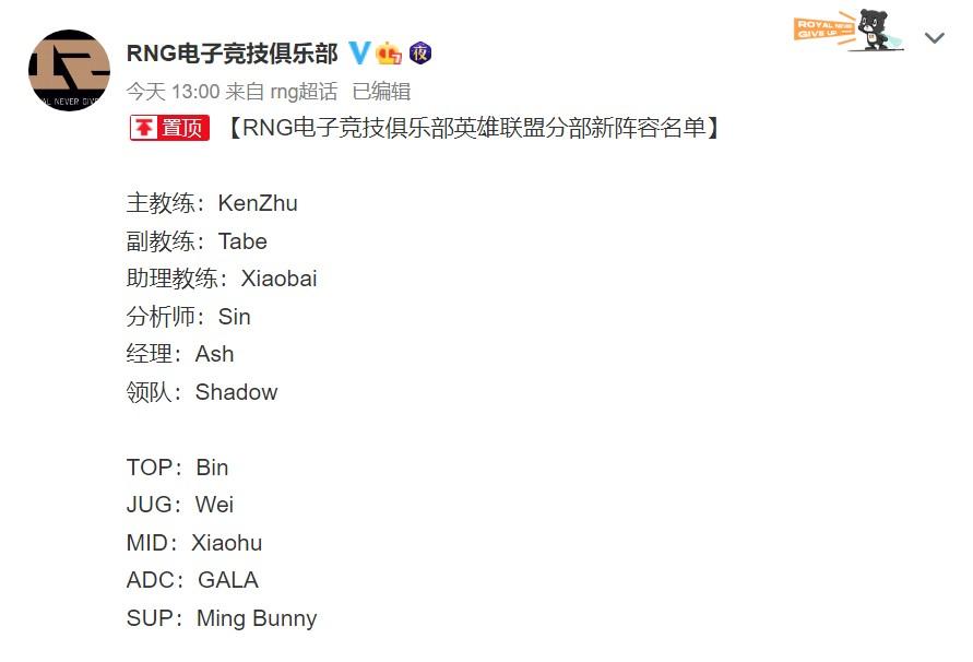 RNG官宣战队新阵容：小虎回归中单