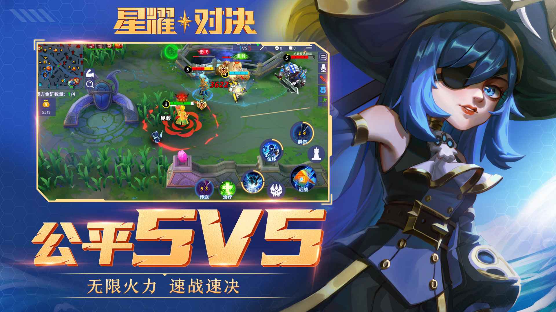 星耀对决正版