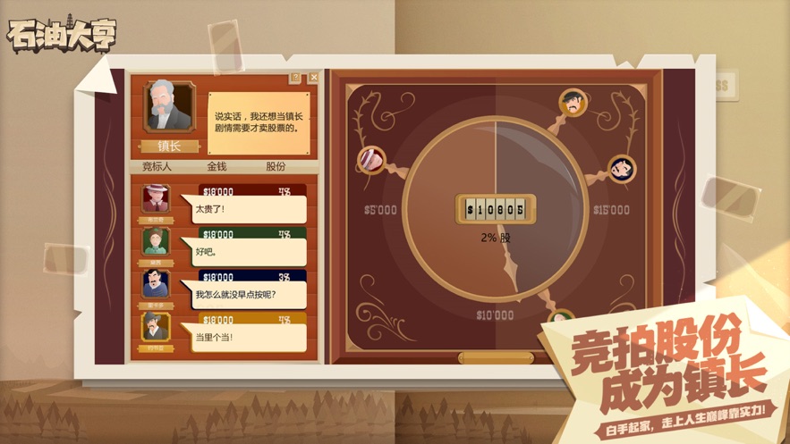 石油大亨精简版无限金币无限钻石