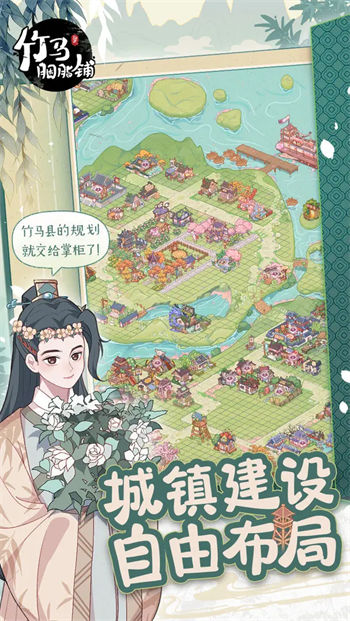 竹马胭脂铺游戏最新官方版