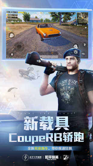 和平精英国际服下载苹果