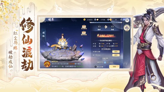 破天世界手游精简版