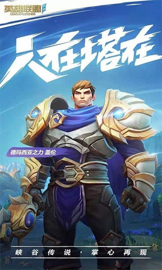 英雄联盟手游鸿蒙版下载