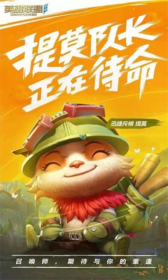 英雄联盟手游鸿蒙版下载