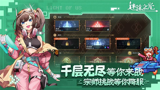 迷途之光手游官方版