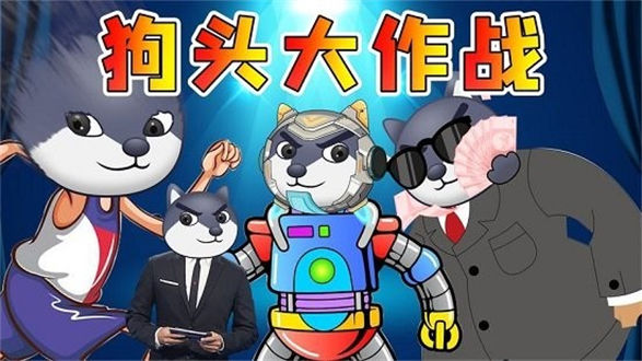 狗头大作战游戏下载破解版无限钻石