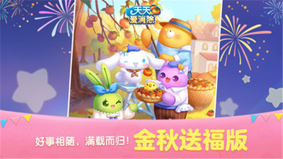 天天爱消除兑换码2023 cdkey兑换码大全