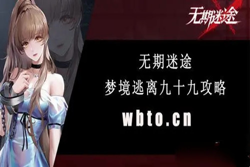 无期迷途角色强度排行2023 2023最新角色强度榜