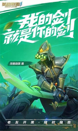 英雄联盟手游鸿蒙版下载