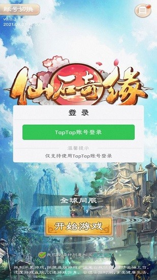 仙石奇缘官方版