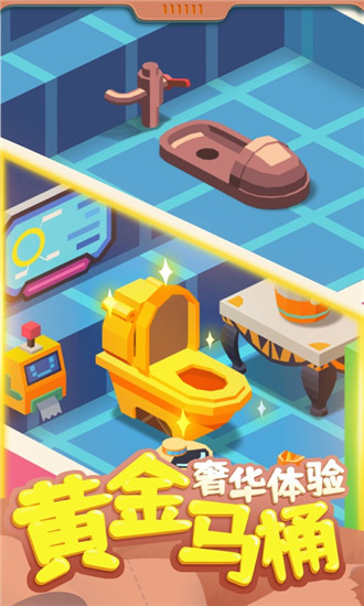 我要上厕所游戏解锁版