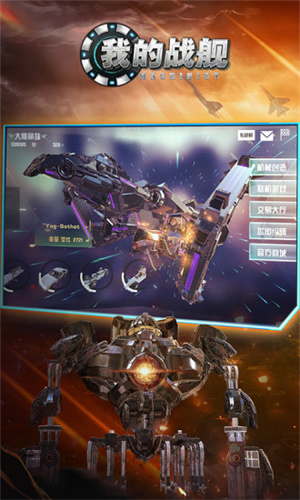 我的战舰破解版无限金币无限钻石