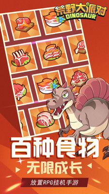 荒野大派对解锁版无限骨头