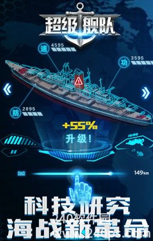 超级舰队手游下载