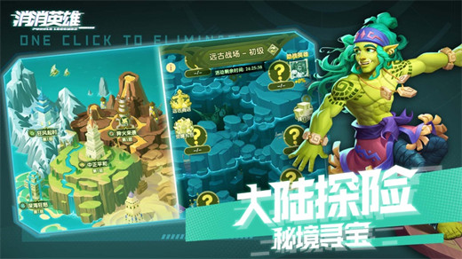消消英雄官方正版下载安装