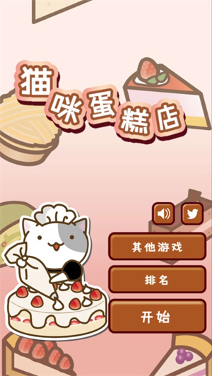 猫咪蛋糕店中文解锁版手机版