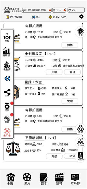 我是导演解锁版无限金币钻石