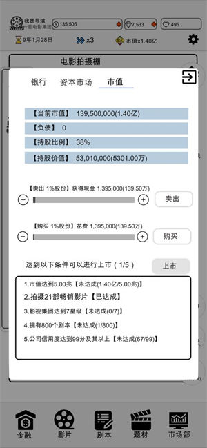 我是导演解锁版无限金币钻石
