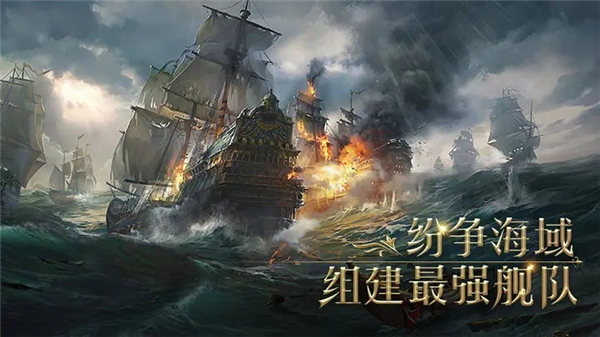航海纷争官方版