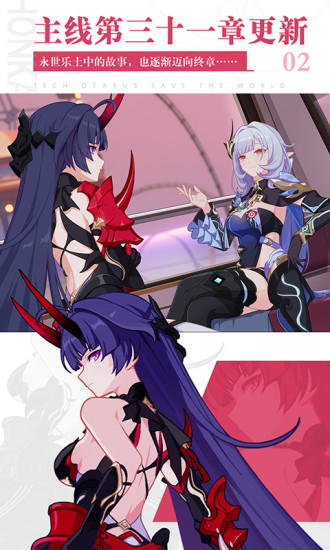 崩坏3手游鸿蒙版