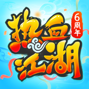 热血江湖官方正版下载 v1.1.183
