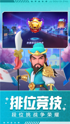 jj斗地主官方免费下载