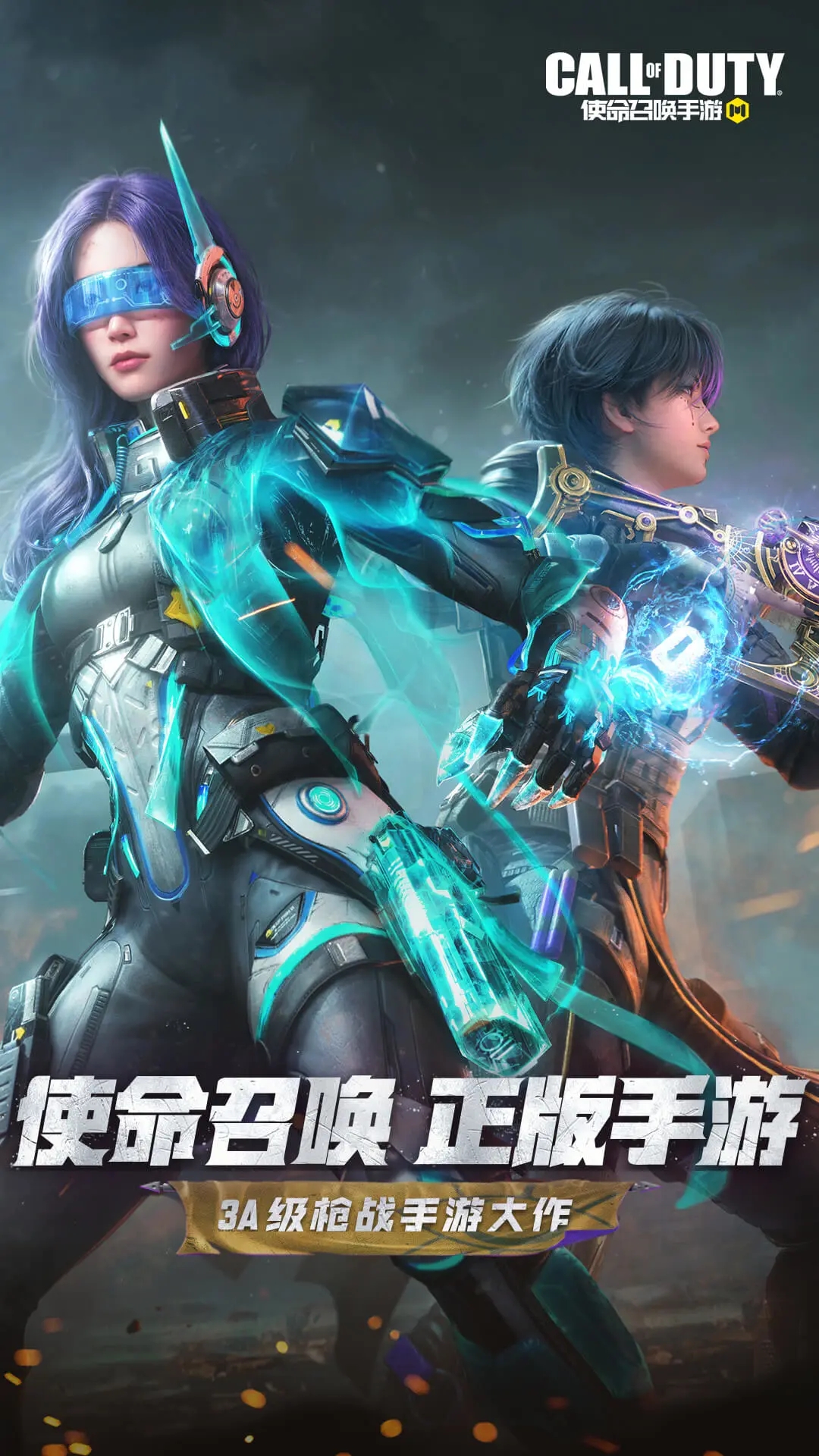 使命召唤手游ios下载