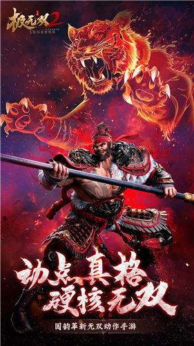 极无双2手游下载