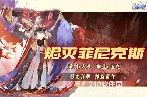 闪烁之光烬灭菲尼克斯有些什么技能 烬灭菲尼克斯技能介绍一览