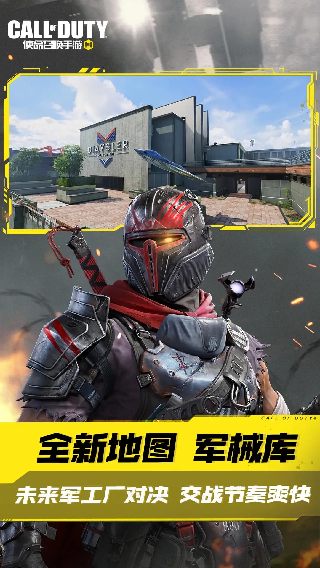 使命召唤手游ios下载